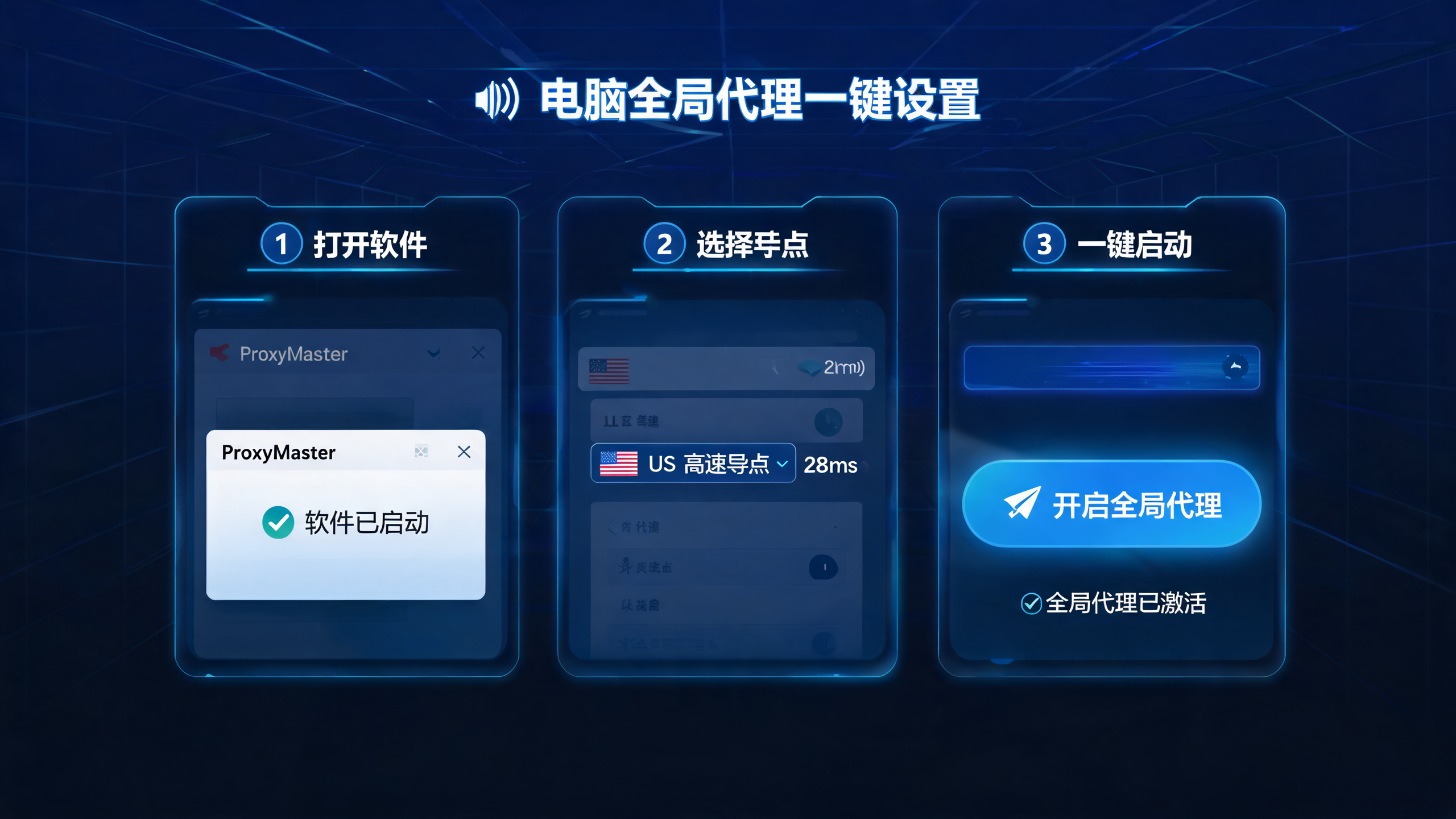 电脑全局代理IP软件一键设置教程